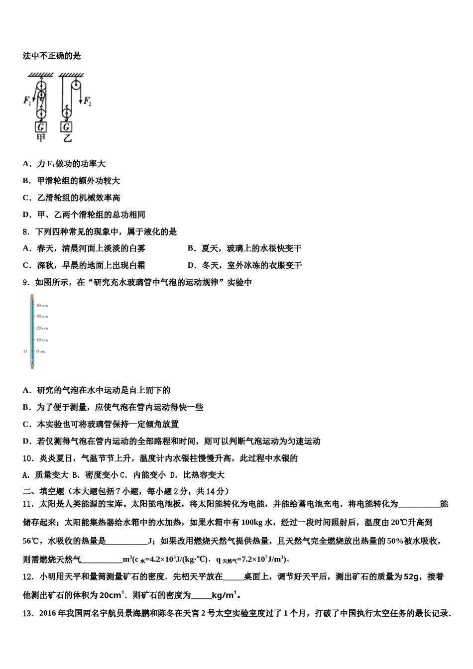 广西兴业县联考2023-2024学年中考物理模试卷含解析.doc_第3页