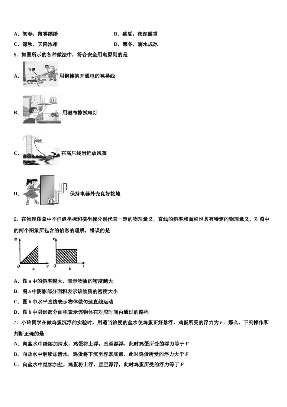 广西北海银海区五校联考2023-2024学年中考联考物理试题含解析.doc_第2页