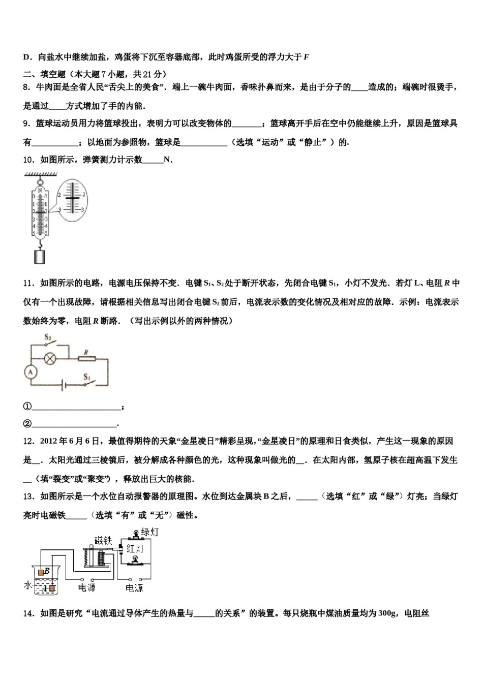 广西北海银海区五校联考2023-2024学年中考联考物理试题含解析.doc_第3页