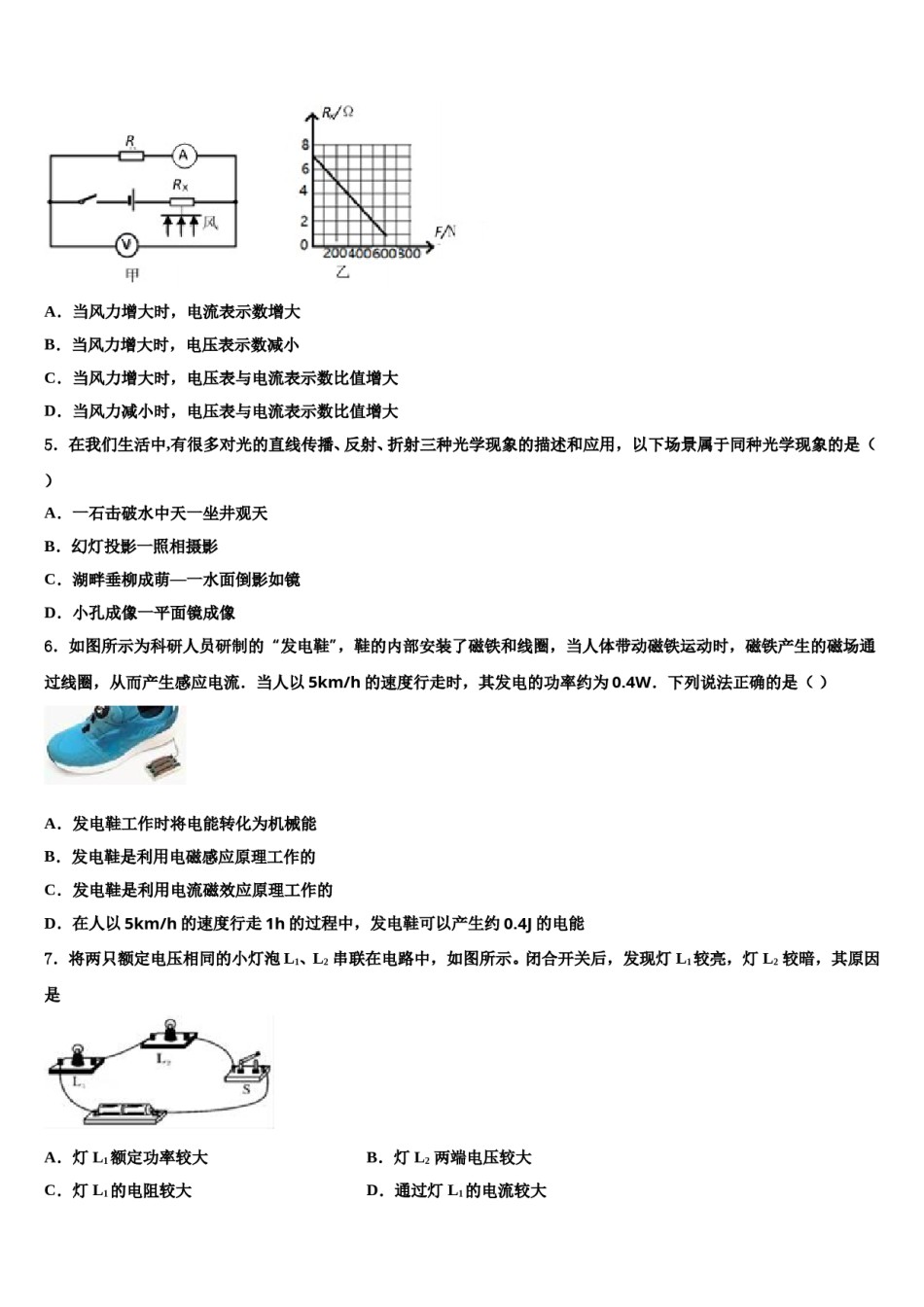 广西北海银海区五校联考2024年中考物理适应性模拟试题含解析.doc_第2页