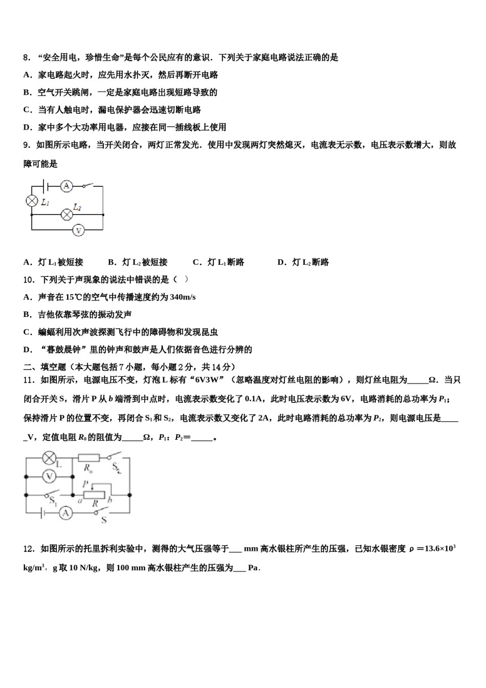 广西北海银海区五校联考2024年中考物理适应性模拟试题含解析.doc_第3页