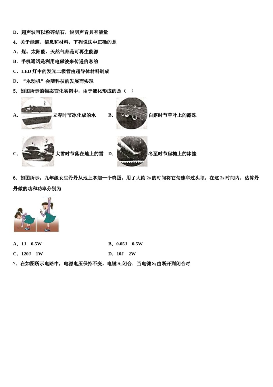广西北部湾2023-2024学年中考物理最后一模试卷含解析.doc_第2页