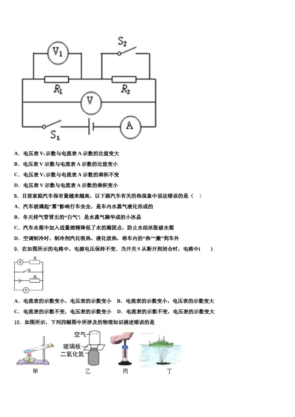 广西北部湾2023-2024学年中考物理最后一模试卷含解析.doc_第3页