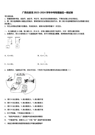 广西北部湾2023-2024学年中考物理最后一模试卷含解析.doc