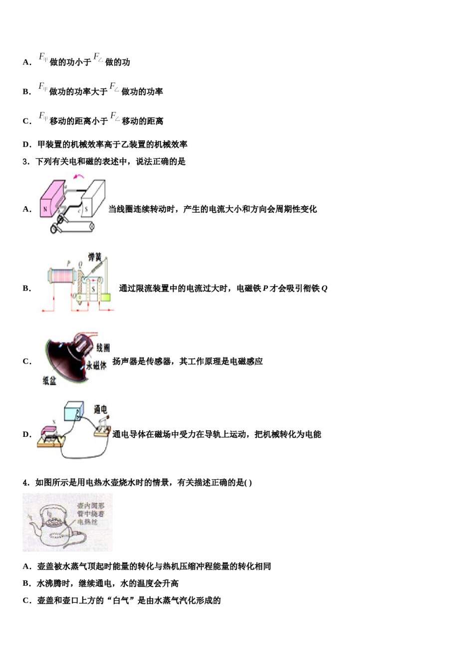 广西北部湾四市同城联考2024年中考猜题物理试卷含解析.doc_第2页