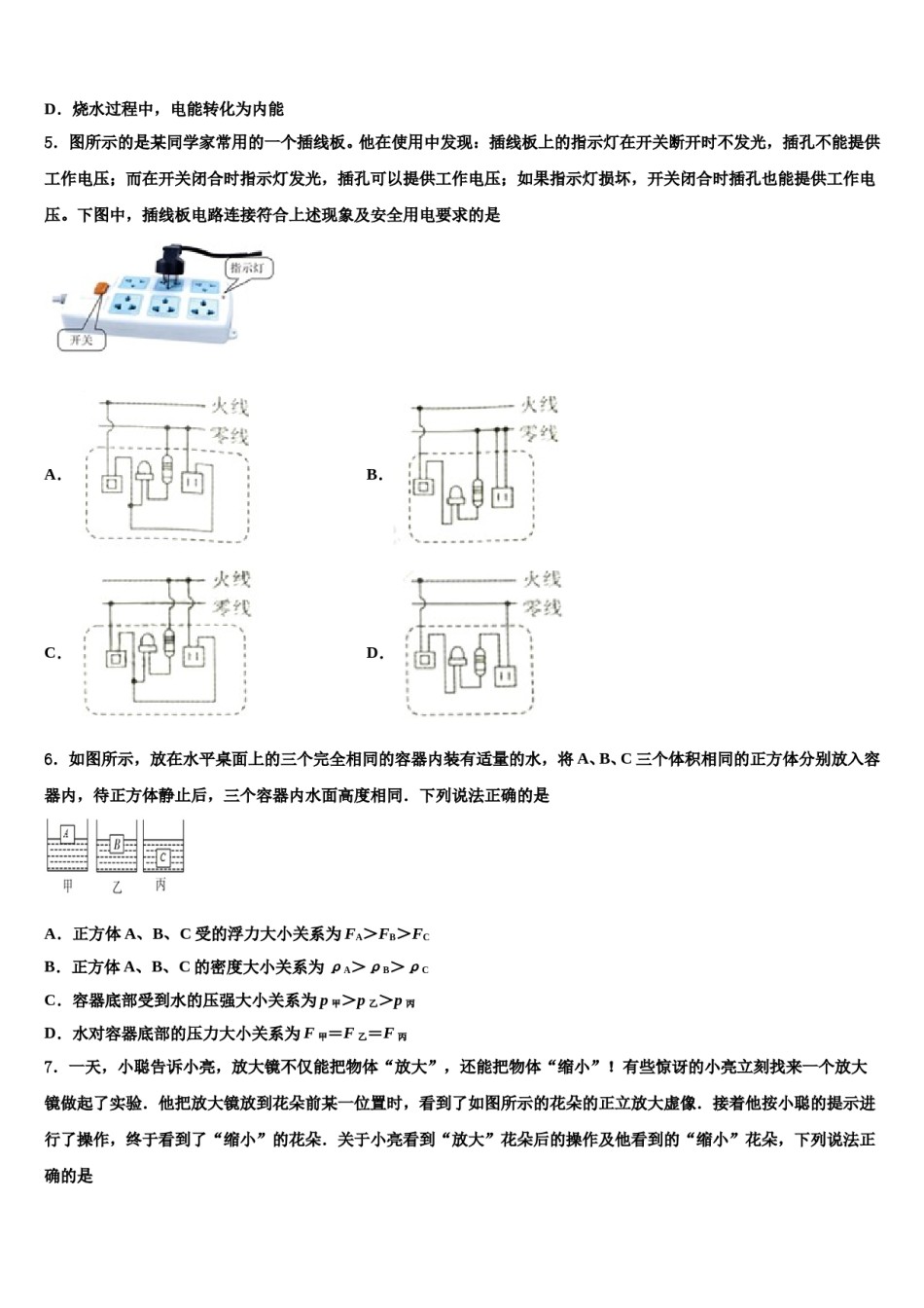 广西北部湾四市同城联考2024年中考猜题物理试卷含解析.doc_第3页