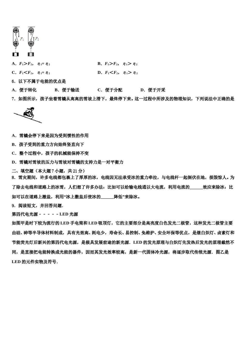 广西北部湾经济区市级名校2024年中考物理模拟精编试卷含解析.doc_第2页