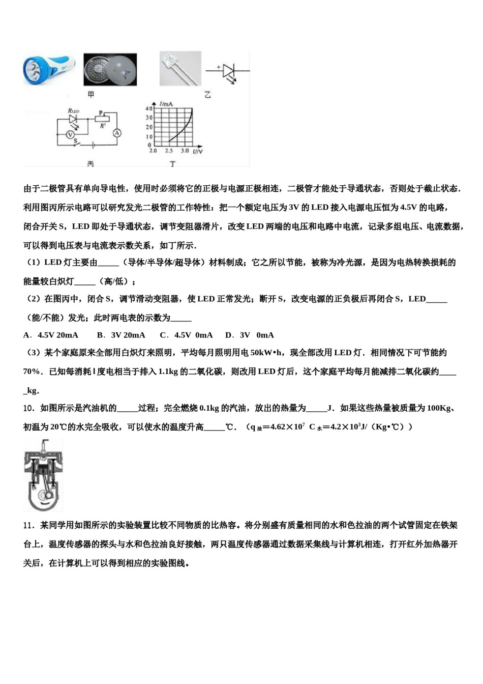 广西北部湾经济区市级名校2024年中考物理模拟精编试卷含解析.doc_第3页