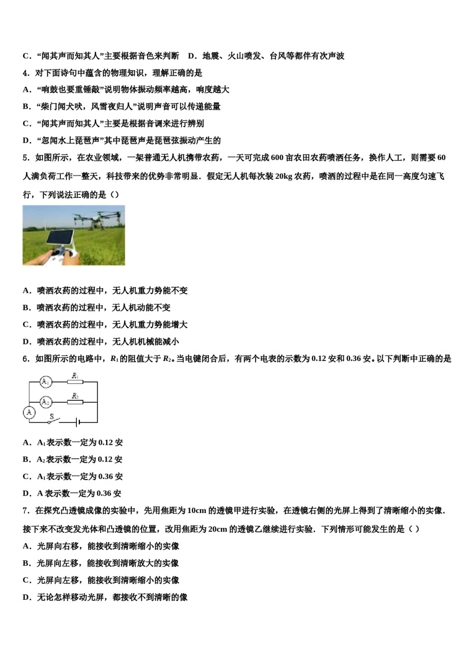 广西南宁八中学2023-2024学年中考猜题物理试卷含解析.doc_第2页