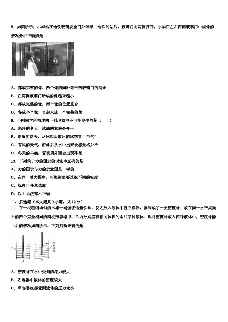 广西南宁八中学2023-2024学年中考猜题物理试卷含解析.doc_第3页