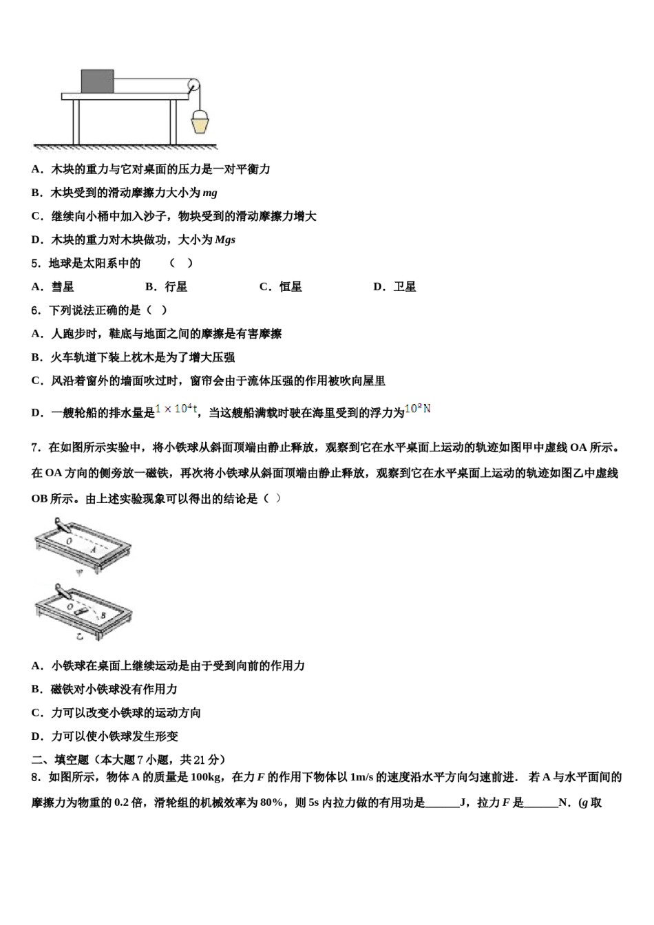 广西南宁八中学2024年中考物理模拟预测题含解析.doc_第2页