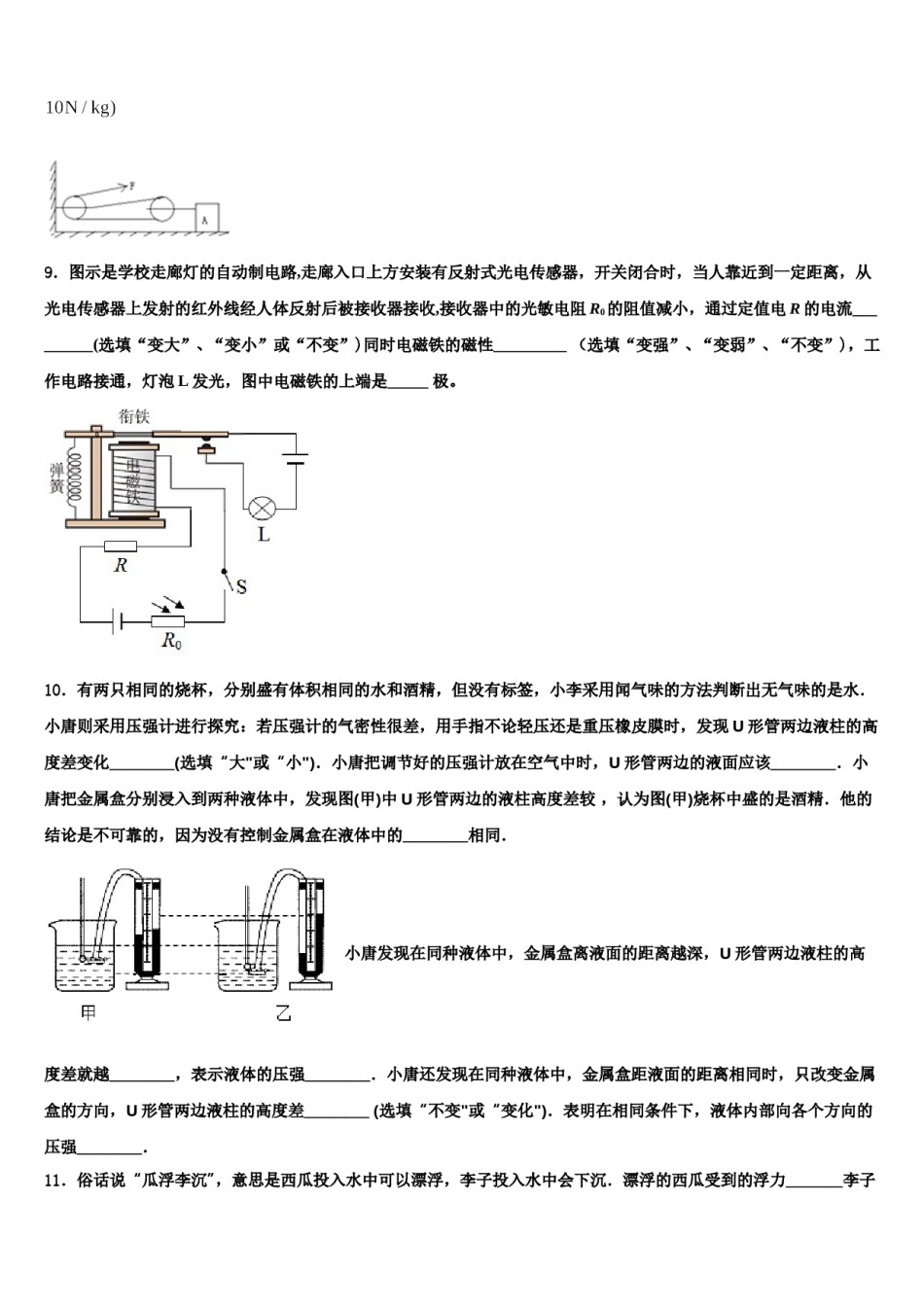 广西南宁八中学2024年中考物理模拟预测题含解析.doc_第3页