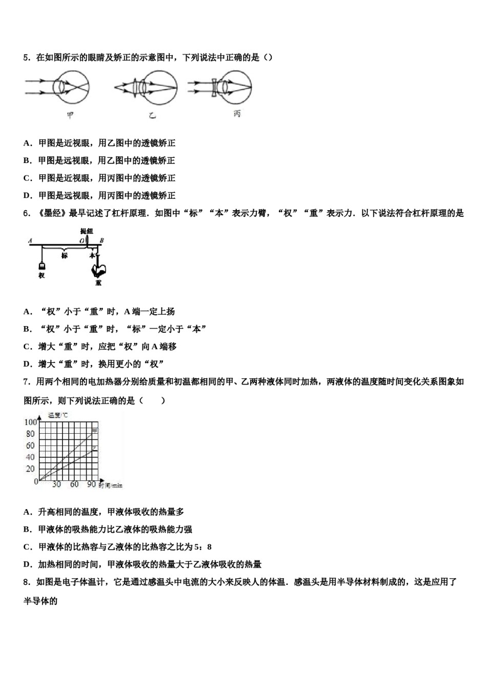 广西南宁市2024届中考二模物理试题含解析.doc_第2页