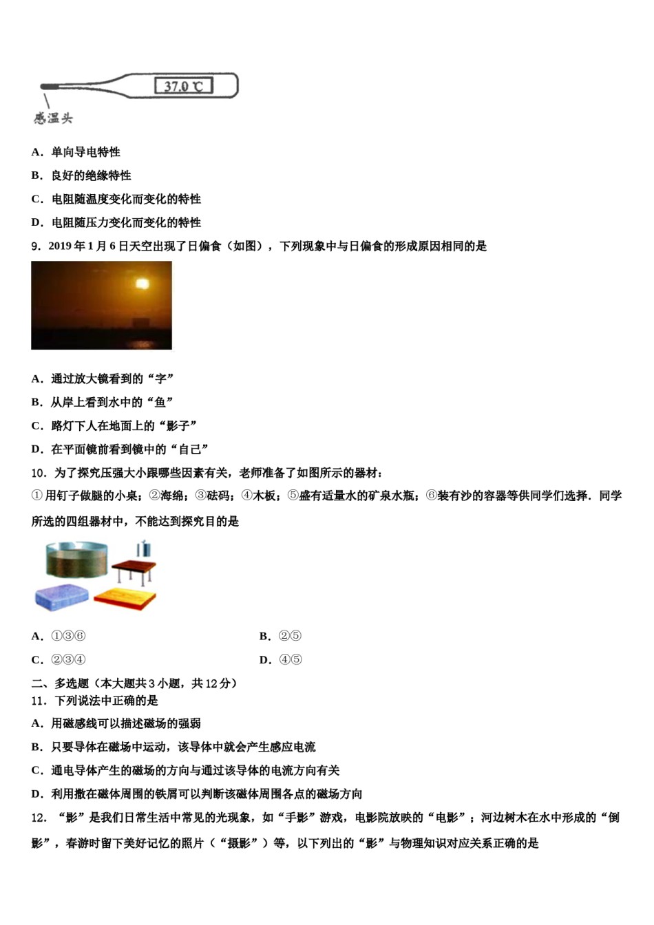 广西南宁市2024届中考二模物理试题含解析.doc_第3页