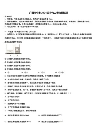 广西南宁市2024届中考二模物理试题含解析.doc