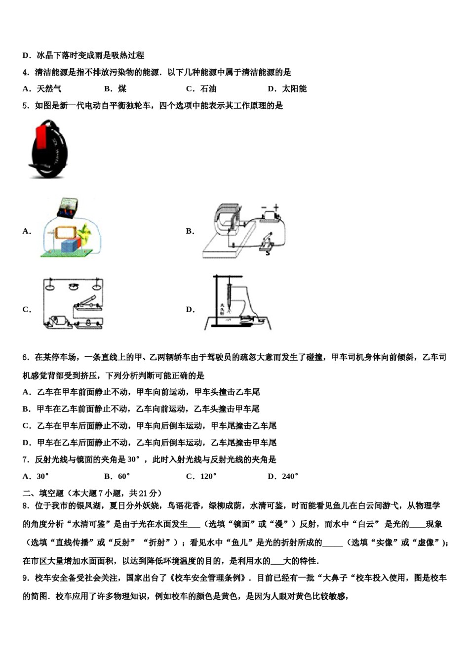 广西南宁市2024年中考物理全真模拟试题含解析.doc_第2页