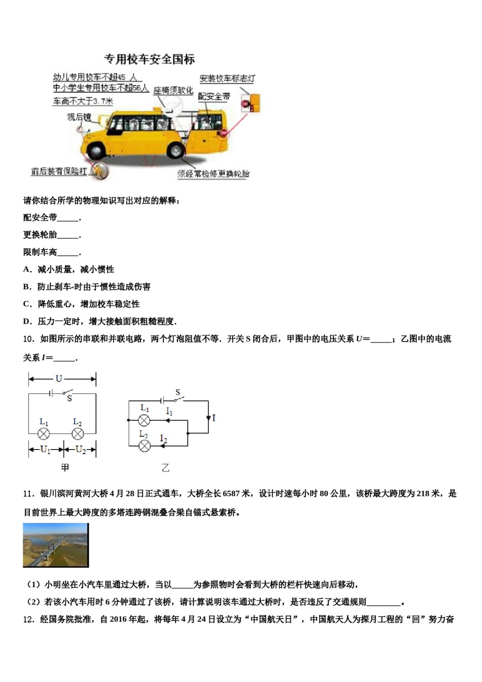 广西南宁市2024年中考物理全真模拟试题含解析.doc_第3页