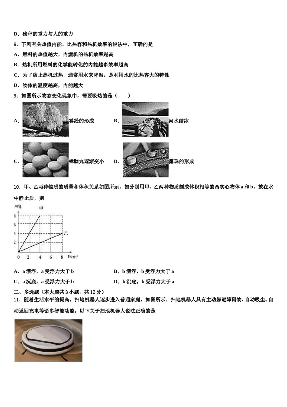 广西南宁市兴宁区新兴校2024年中考物理考前最后一卷含解析.doc_第3页