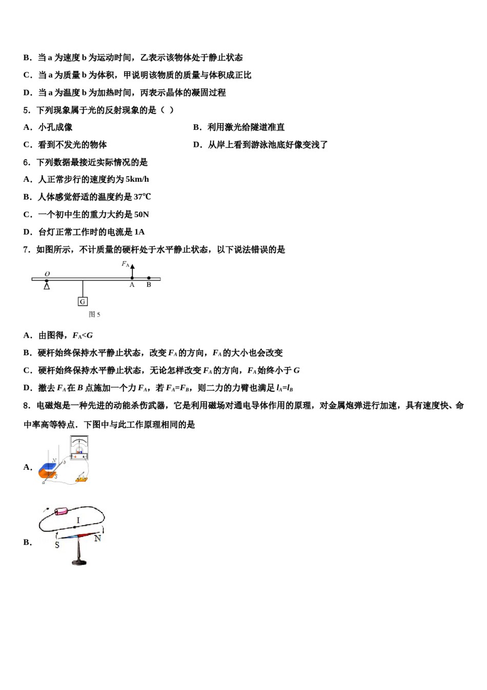 广西南宁市天桃中学2024年中考物理考试模拟冲刺卷含解析.doc_第2页