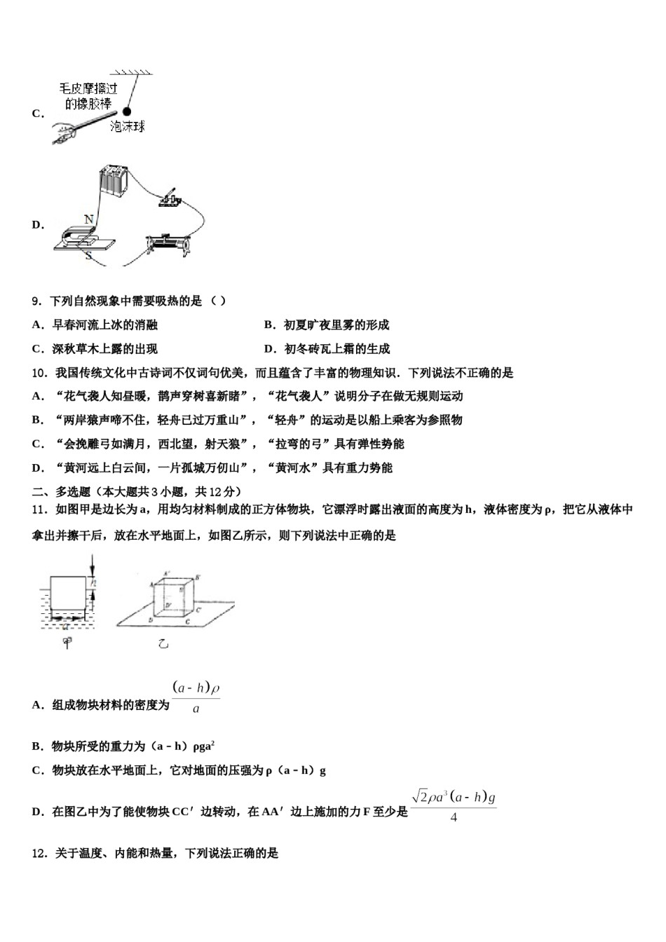 广西南宁市天桃中学2024年中考物理考试模拟冲刺卷含解析.doc_第3页