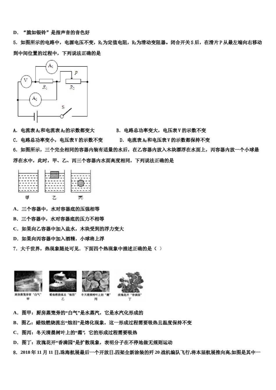 广西南宁市天桃实验校2023-2024学年中考物理仿真试卷含解析.doc_第2页