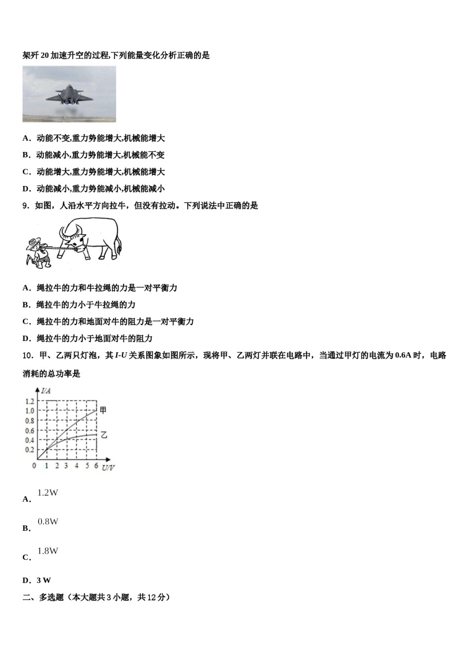 广西南宁市天桃实验校2023-2024学年中考物理仿真试卷含解析.doc_第3页