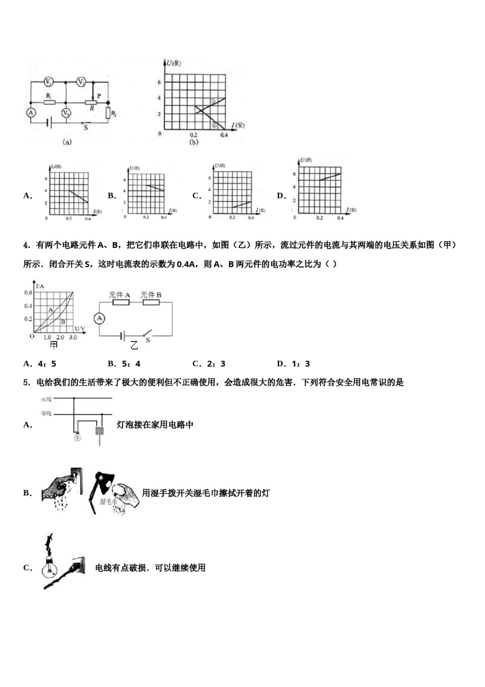 广西南宁市新民中学2023-2024学年中考物理押题卷含解析.doc_第2页