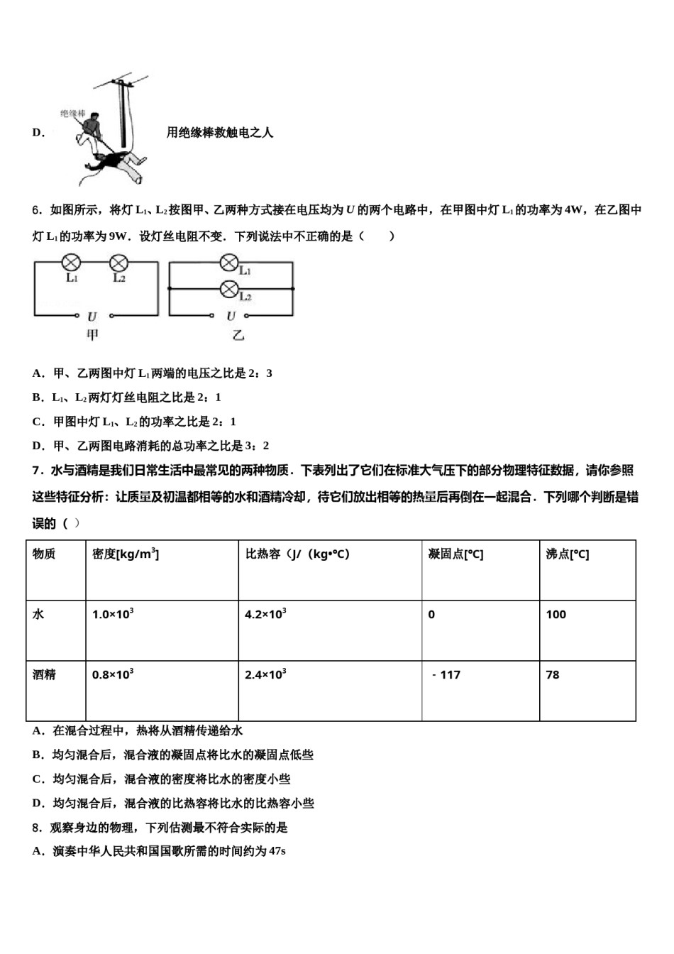 广西南宁市新民中学2023-2024学年中考物理押题卷含解析.doc_第3页
