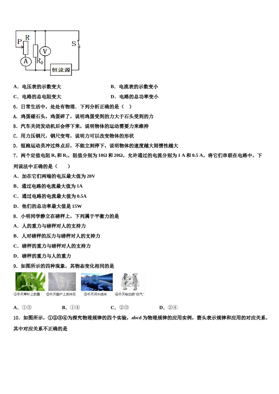 广西南宁市江南区三十四中学2024届中考二模物理试题含解析.doc_第2页