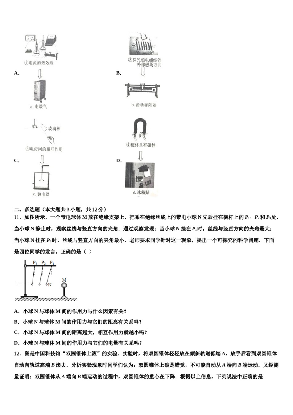 广西南宁市江南区三十四中学2024届中考二模物理试题含解析.doc_第3页