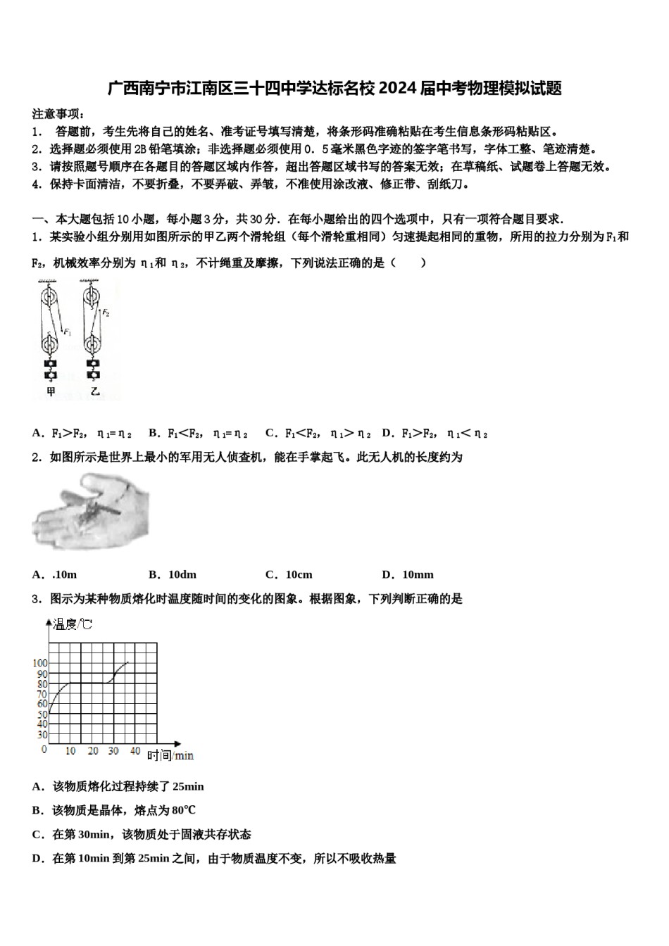 广西南宁市江南区三十四中学达标名校2024届中考物理模拟试题含解析.doc_第1页