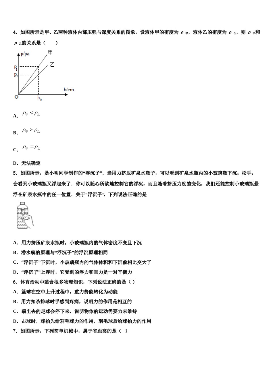 广西南宁市江南区三十四中学达标名校2024届中考物理模拟试题含解析.doc_第2页