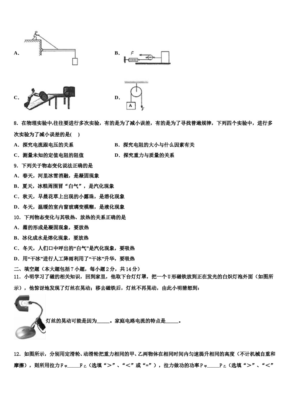 广西南宁市江南区三十四中学达标名校2024届中考物理模拟试题含解析.doc_第3页