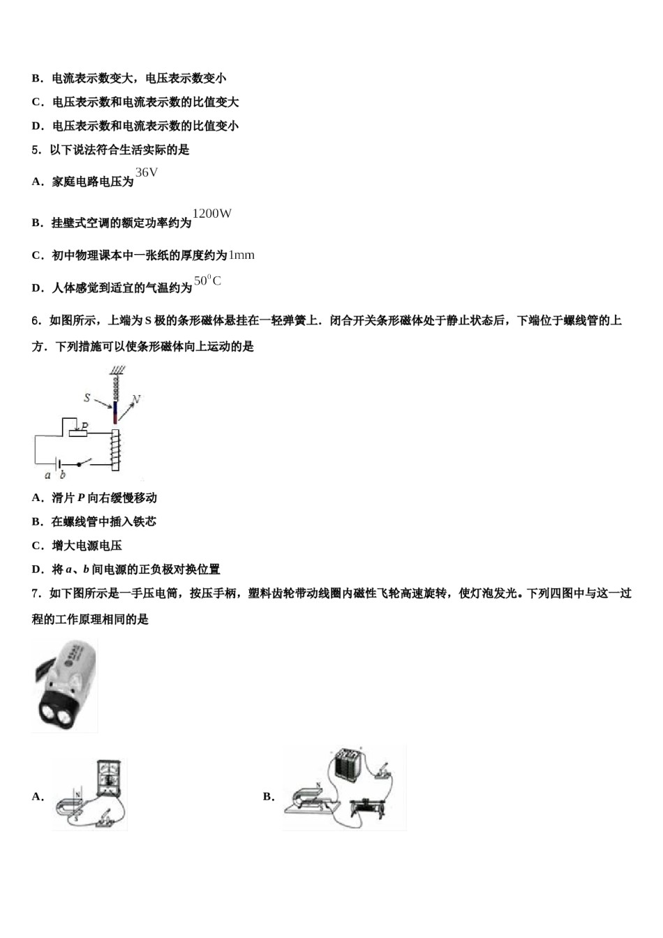 广西南宁市江南区重点中学2024年毕业升学考试模拟卷物理卷含解析.doc_第2页