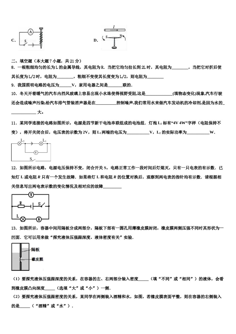 广西南宁市江南区重点中学2024年毕业升学考试模拟卷物理卷含解析.doc_第3页