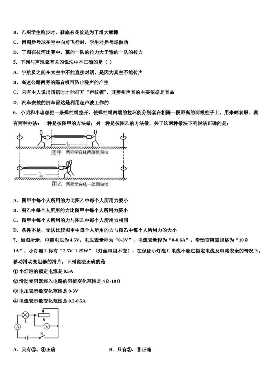 广西南宁市第三中学2024届中考联考物理试卷含解析.doc_第2页