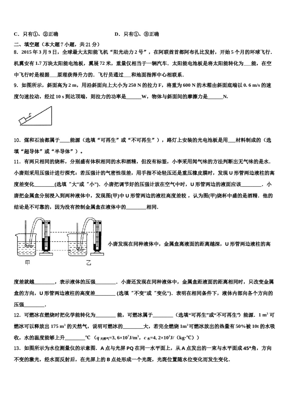 广西南宁市第三中学2024届中考联考物理试卷含解析.doc_第3页