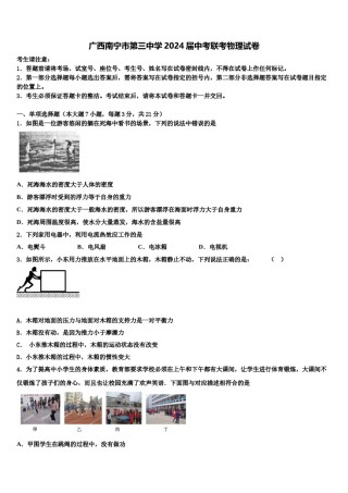 广西南宁市第三中学2024届中考联考物理试卷含解析.doc