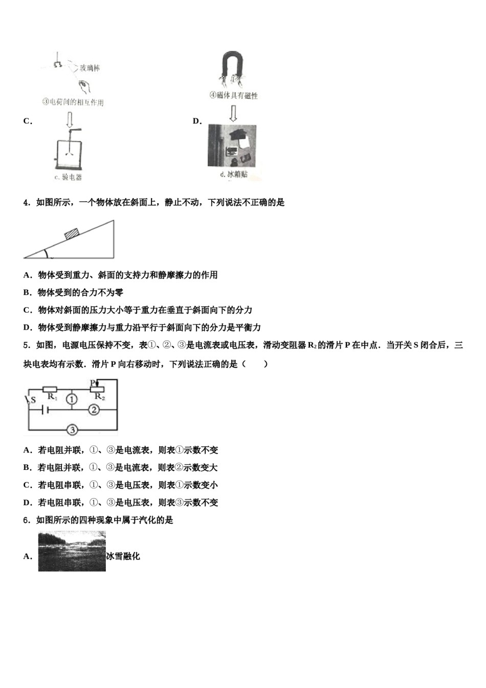 广西南宁市第八中学2024届中考物理押题试卷含解析.doc_第2页