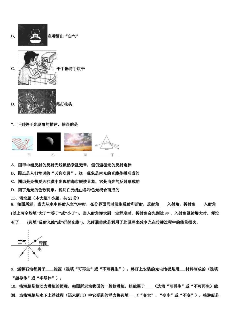 广西南宁市第八中学2024届中考物理押题试卷含解析.doc_第3页