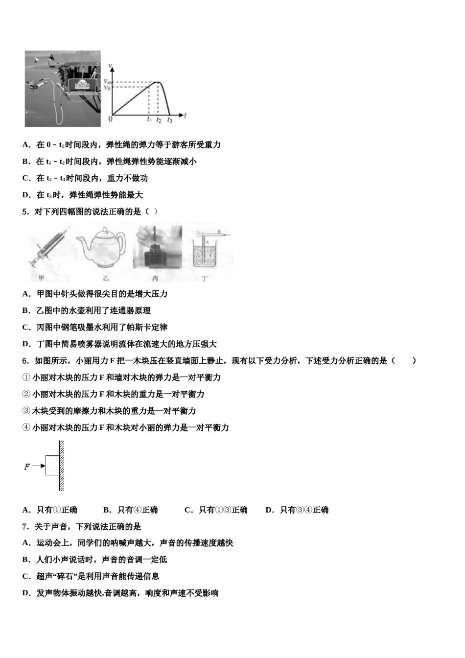 广西南宁市第四十九中学2023-2024学年中考物理全真模拟试题含解析.doc_第2页