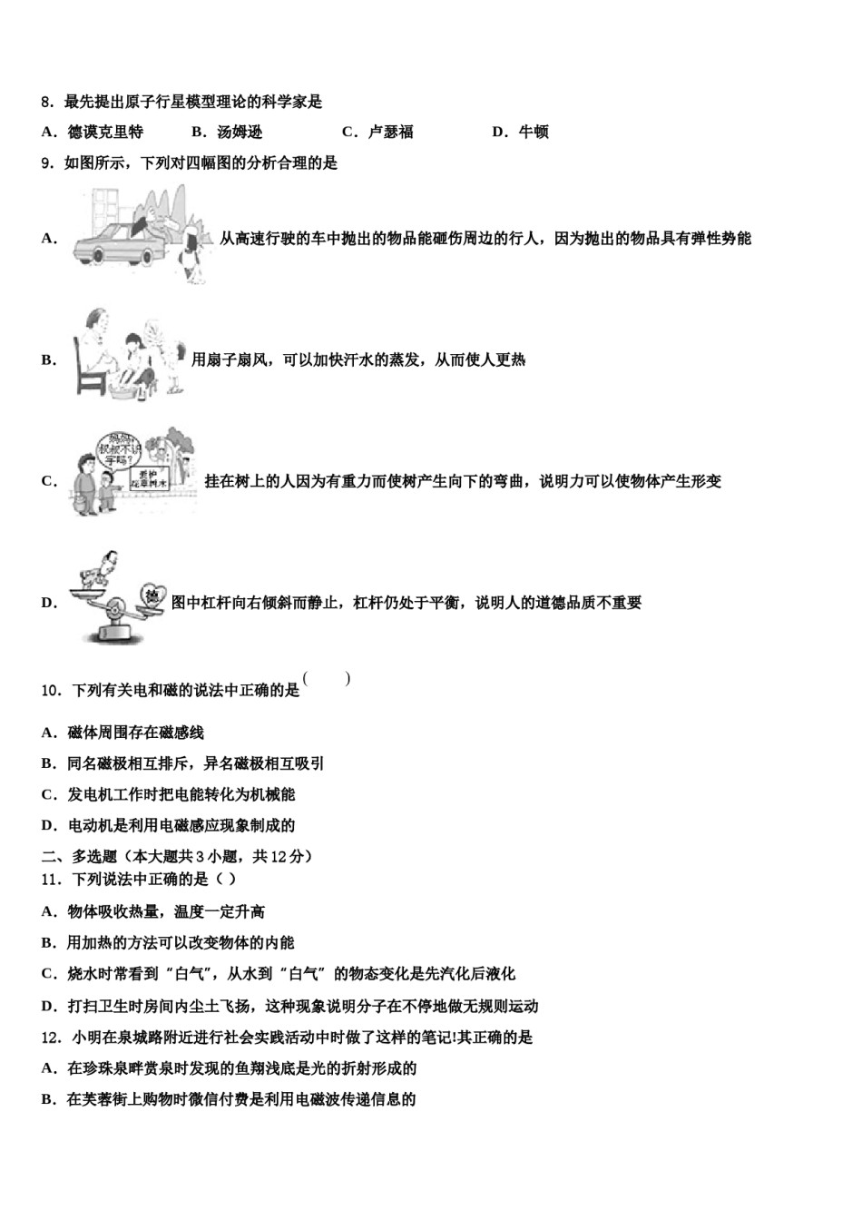 广西南宁市第四十九中学2023-2024学年中考物理全真模拟试题含解析.doc_第3页
