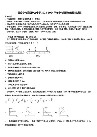 广西南宁市第四十九中学2023-2024学年中考物理全真模拟试题含解析.doc