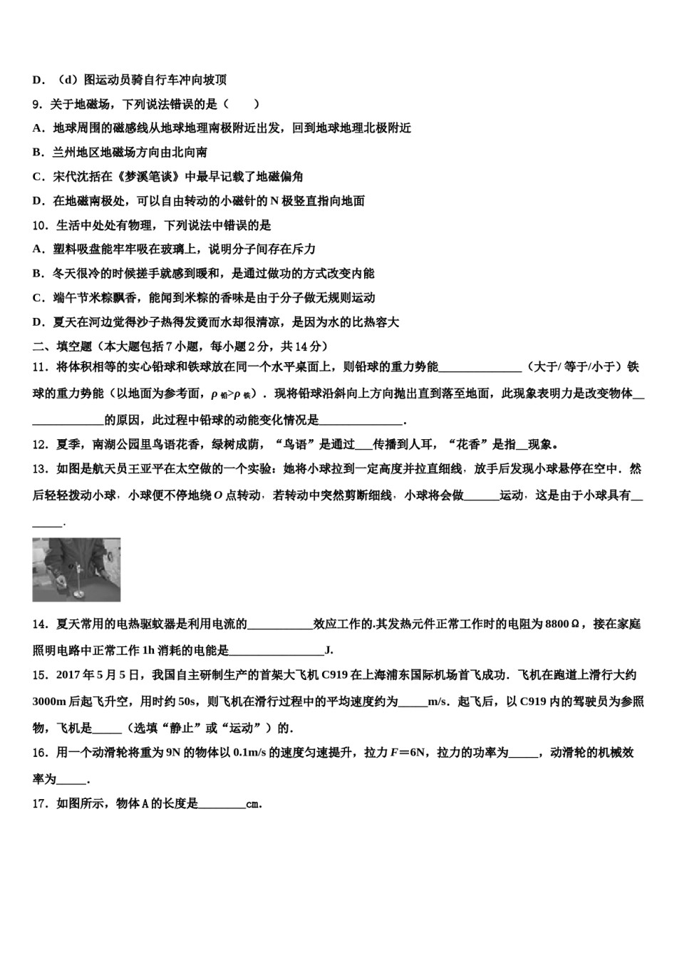 广西南宁市良庆区重点达标名校2024届中考物理全真模拟试卷含解析.doc_第3页