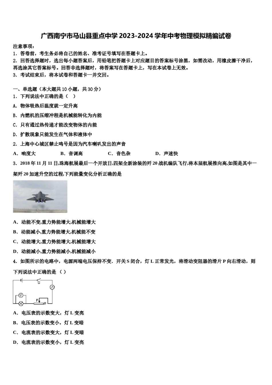 广西南宁市马山县重点中学2023-2024学年中考物理模拟精编试卷含解析.doc_第1页