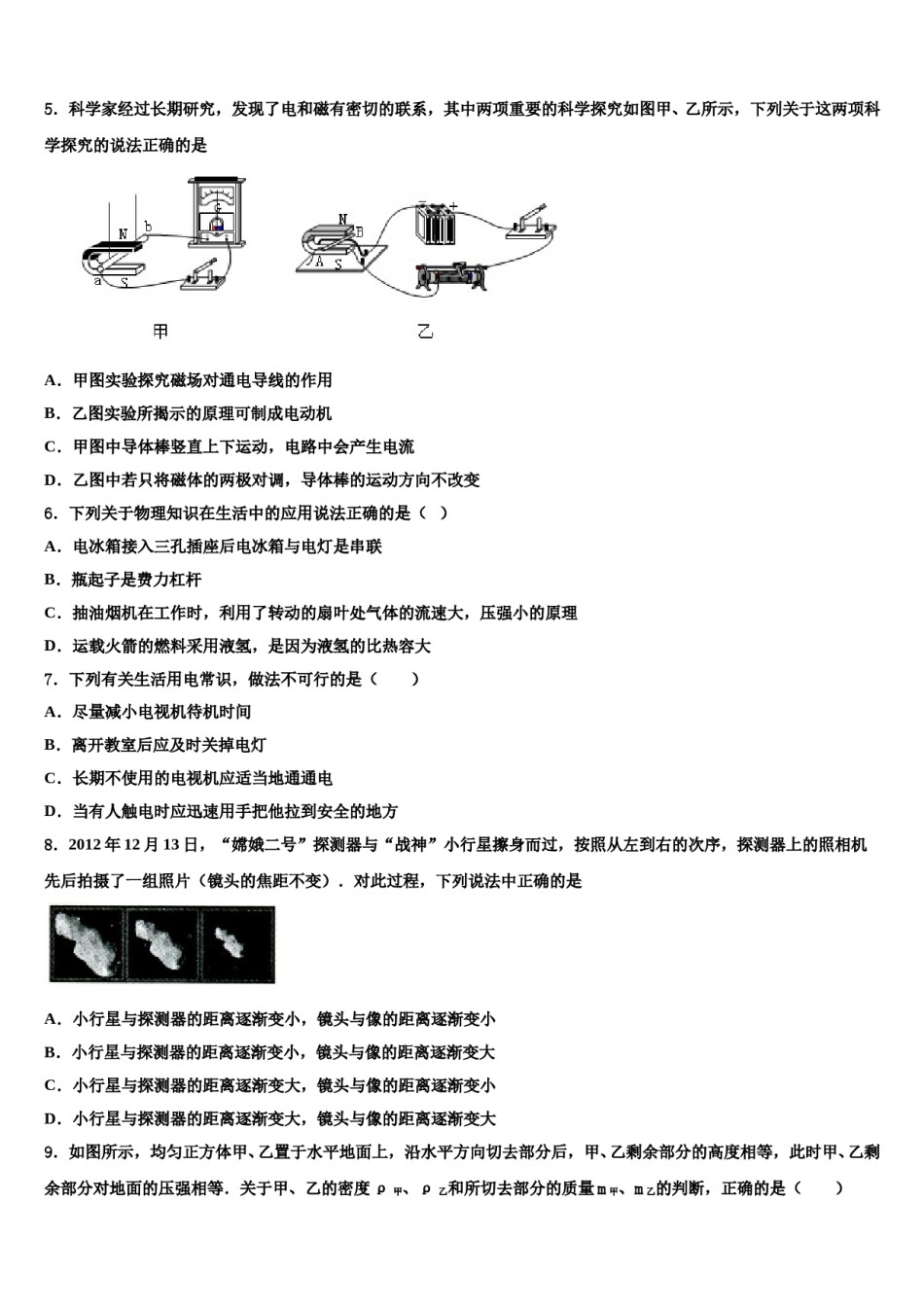 广西南宁市马山县重点中学2023-2024学年中考物理模拟精编试卷含解析.doc_第2页