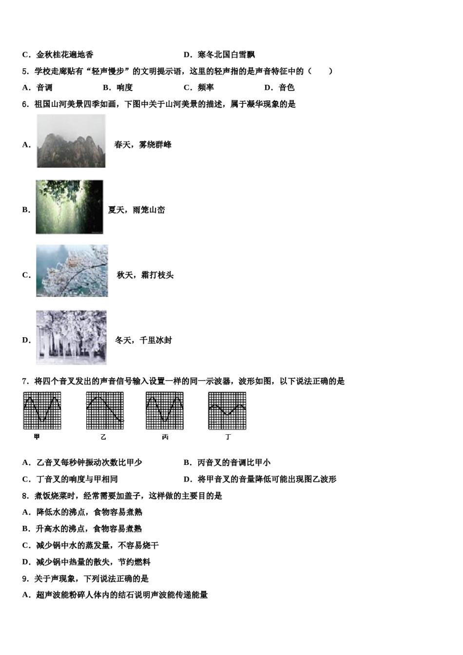 广西南宁青秀区四校联考2023-2024学年中考物理最后冲刺浓缩精华卷含解析.doc_第2页