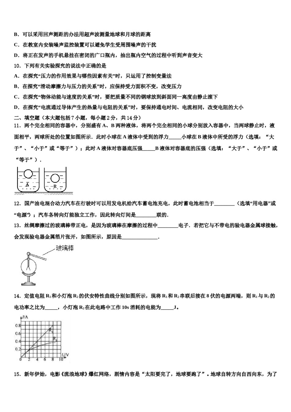 广西南宁青秀区四校联考2023-2024学年中考物理最后冲刺浓缩精华卷含解析.doc_第3页