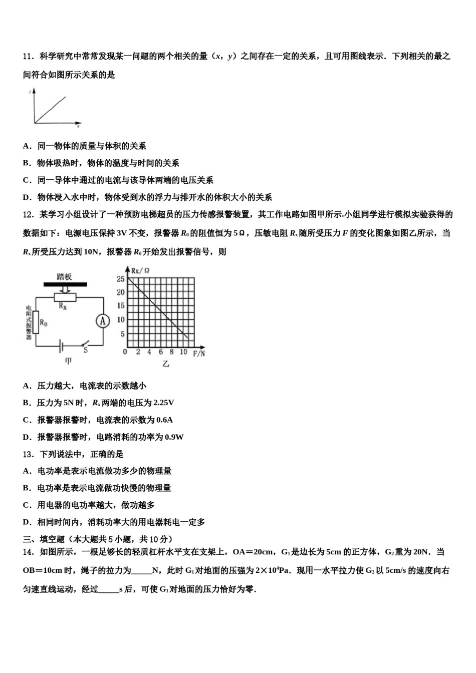 广西南宁青秀区四校联考2024届中考物理猜题卷含解析.doc_第3页