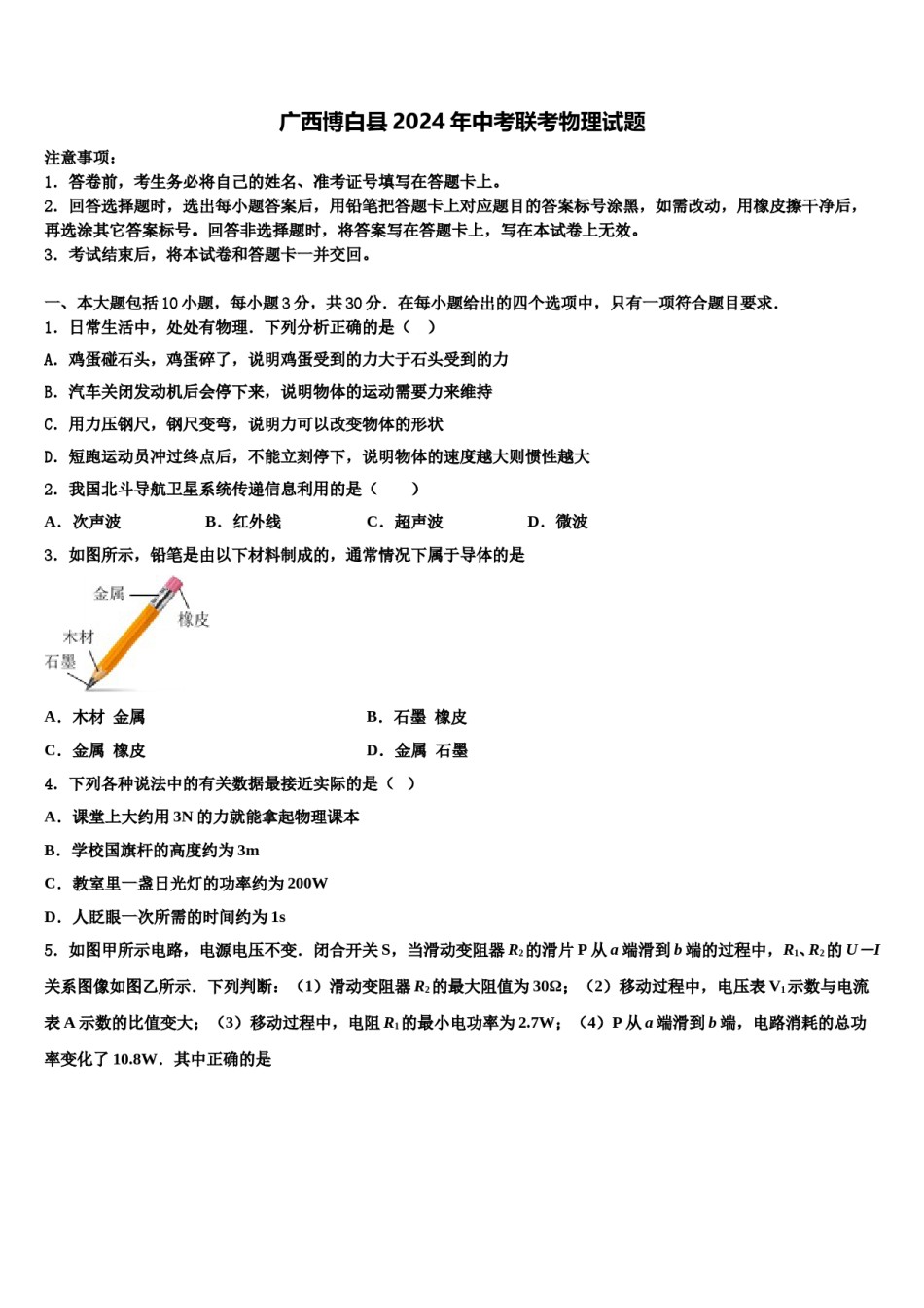 广西博白县2024年中考联考物理试题含解析.doc_第1页